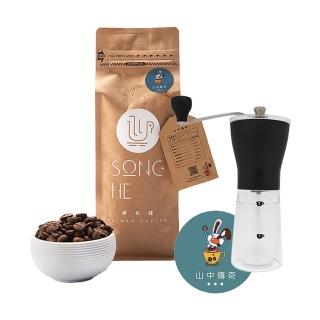【戀松鶴有機咖啡】Song He 山中傳奇 臺灣咖啡豆(225g 2入附磨豆機)