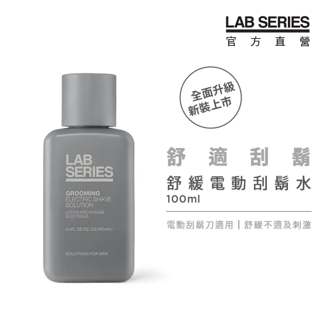 【LAB 美國雅男士】舒緩電動刮鬍水 100ml