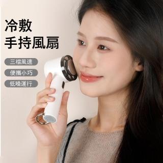 【Kyhome】冰敷手持製冷風扇 戶外便攜風扇 USB隨身風扇 桌面小風扇 降溫神器