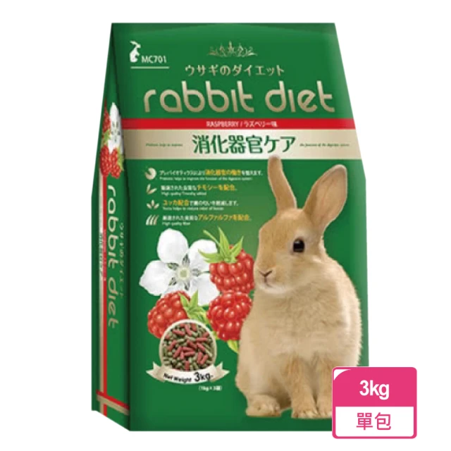 Rabbit Diet MC701 愛兔窈窕美味餐 覆盆子口味3KG/包(MC兔飼料 MC701)