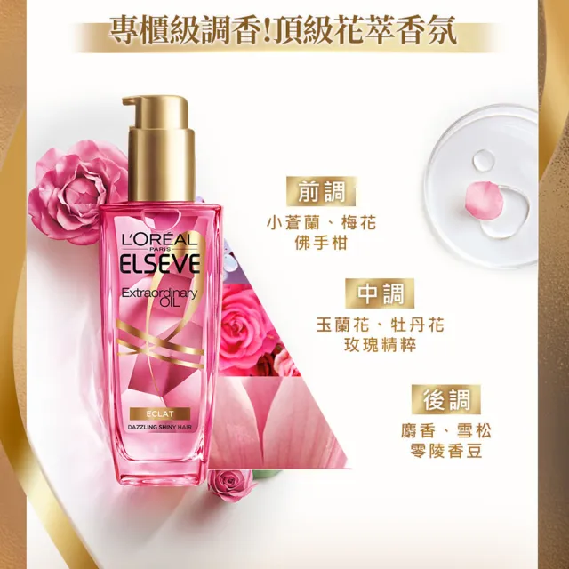 【LOREAL Paris 巴黎萊雅】金緻護髮精油100ml 3入組 玫瑰/草本/護髮精華 任選(護髮油/髮油/修護/柔順)