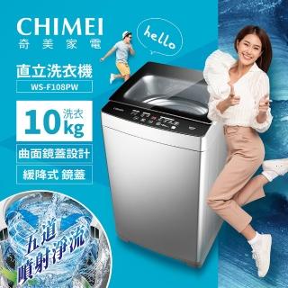 【CHIMEI 奇美】10公斤定頻直立式洗衣機(WS-F108PW)