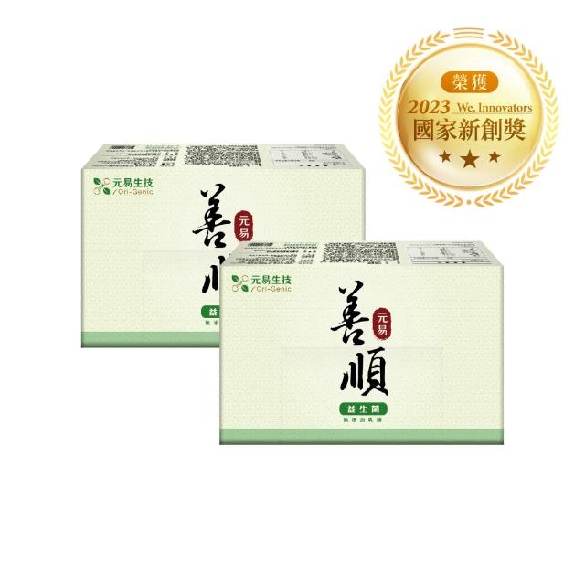 【元易生技】順暢/善順益生菌 60包/盒 共2盒(乳糖不耐適用.19種酵素.3種益生質.6種優質菌)
