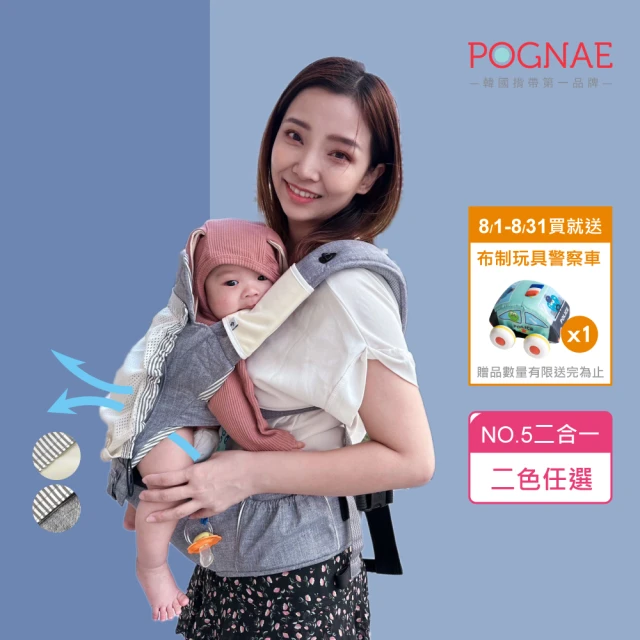 【POGNAE】NO5二合一揹巾-360度透氣款(排汗散熱/韓國腰凳/嬰兒揹巾/新生兒揹巾/背巾/嬰兒背巾/彌月禮)