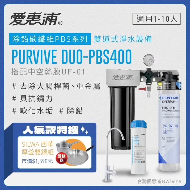 EVERPURE 愛惠浦 PURVIVE Duo-PBS40