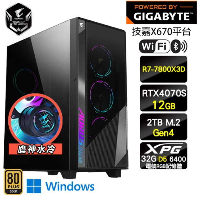 技嘉平台 R7八核GeForce RTX 4070S Win11{水冷神鷹W}AORUS電競主機(R7-7800X3D/X670/32G/2TB/WIFI)