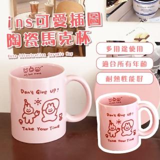 【少女心】ins可愛插圖陶瓷馬克杯(可微波 水杯 咖啡杯 牛奶杯 印花 辦公室 學生 生日禮物)