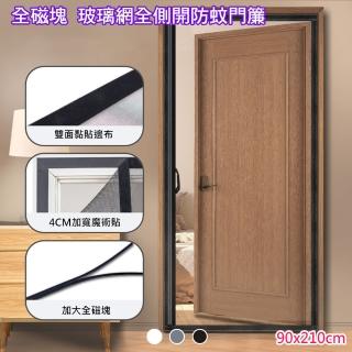 【巴芙洛】新型玻璃纖維全側開靜音防蚊門簾(防蚊蟲/門簾/隔斷簾/免打孔魔術貼/紗門簾)