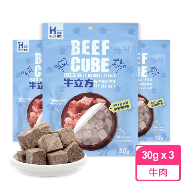 【Hyperr 超躍】立方凍乾零食 全口味-三入組(寵物零食/貓零食/原肉零食/冷凍乾燥)