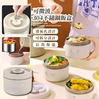 【lucky!】可微波304不鏽鋼飯盒(加熱 便當盒 保溫罐 湯碗 保溫杯 燜燒杯 燜燒罐 餐盒 密封盒 保鮮盒 學生)