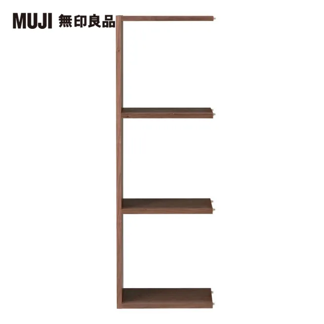 【MUJI 無印良品】自由組合層架/胡桃木/3層/追加用(大型家具配送)