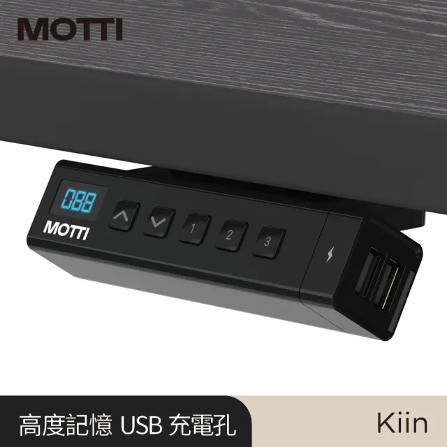 【MOTTI】電動升降桌｜Kiin 160x68cm 高承重雙馬達/三節式矩形管/送宅配組裝(書桌/辦公桌/工作桌/餐桌)