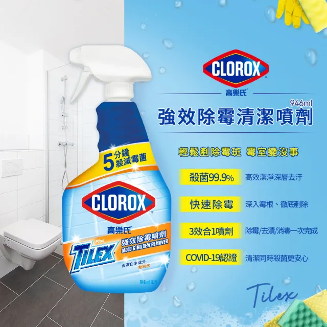 【Clorox 高樂氏】強效除霉清潔噴劑-946ML