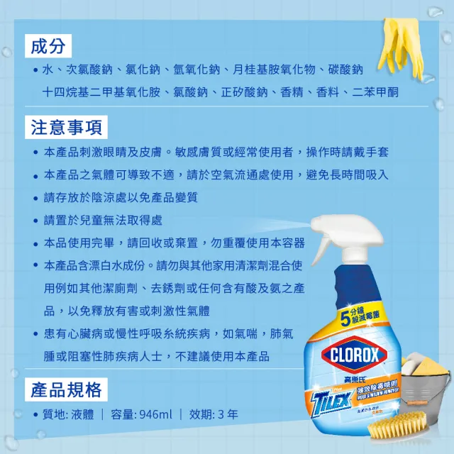 【Clorox 高樂氏】強效除霉清潔噴劑-946ML