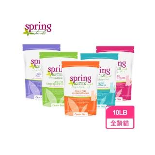 【spring 曙光】天然無穀貓用餐食 貓糧/貓飼料-10LB/4.5kg-五種口味可選