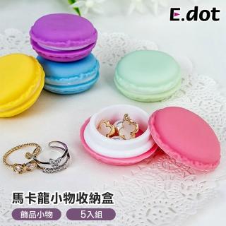 【E.dot】5入組 馬卡龍飾口隨身收納盒