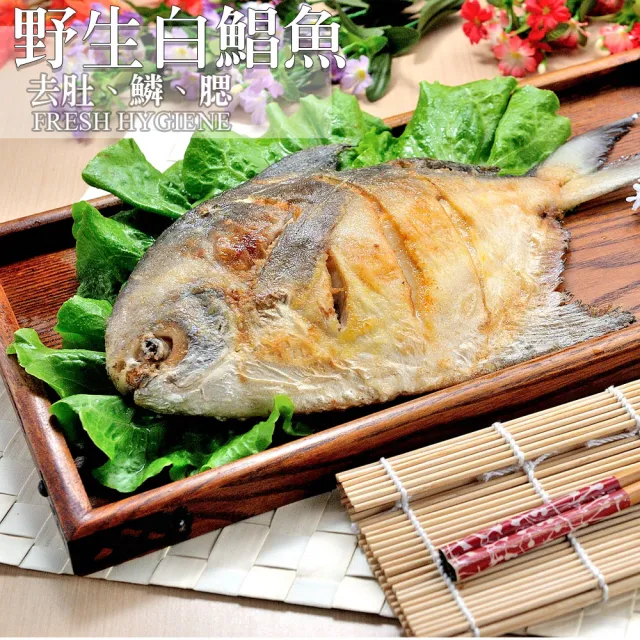 【鮮綠生活】野生大白鯧(500g±10%/尾 共3尾)