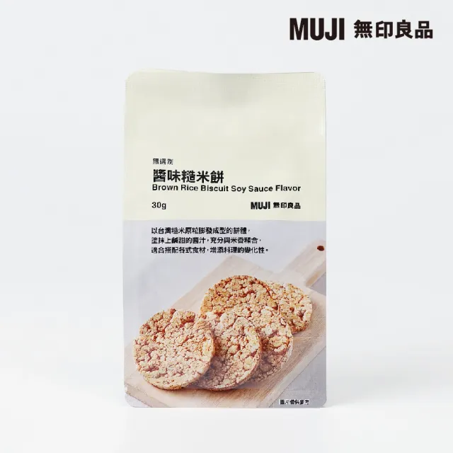 【MUJI 無印良品】無選別糙米餅/醬味/30g