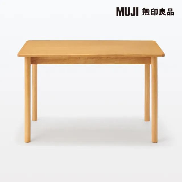 【MUJI 無印良品】木製桌/橡膠木/120*70(大型家具配送)