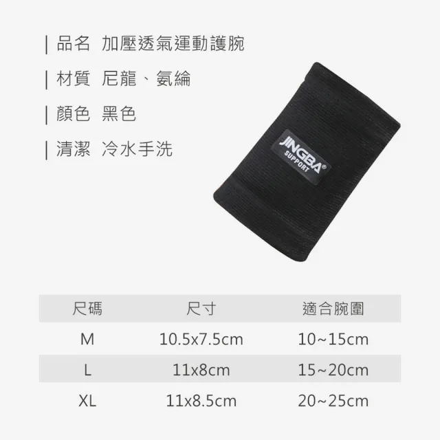 【品物生活家】加壓透氣運動護腕(護手腕 腕護具 籃球護腕 羽毛球護腕 護腕 運動護具)