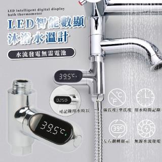 【感溫知暖】LED智慧數顯沐浴水溫計(無耗電 水龍頭數字顯示 水溫感測 溫度計 嬰兒童 泡澡泡湯)