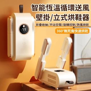 【YOLU】智慧恆溫熱風折疊烘鞋器 定時烘鞋機暖鞋機 摺疊款鞋襪烘乾機(可烘襪及手套 交換禮物)