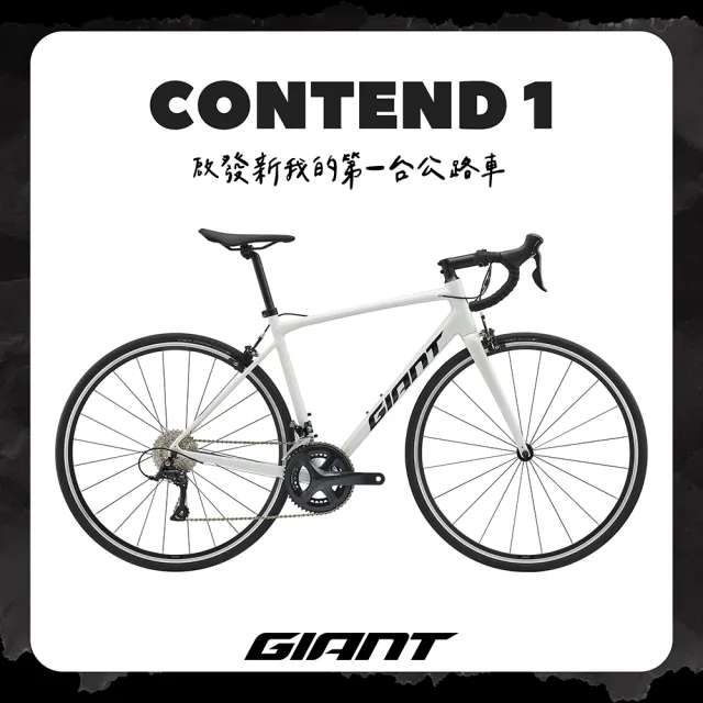 【GIANT】CONTEND 1 彎把公路自行車(2026年式)