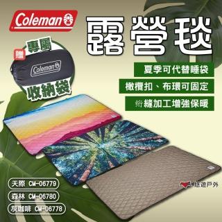 【Coleman】露營毯 CM-06778 CM-06779 CM-06780(悠遊戶外)