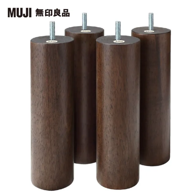 【MUJI 無印良品】木製腳/20cm(共2色)