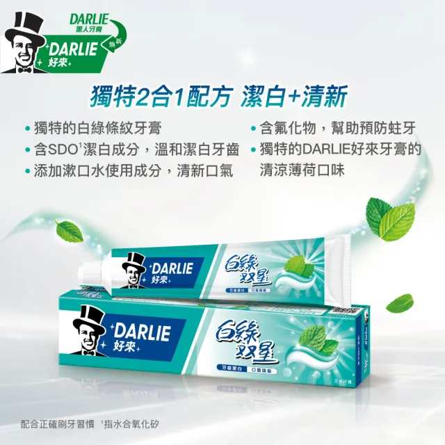 【DARLIE 好來】白綠雙星牙膏140gX12入(潔白清新)