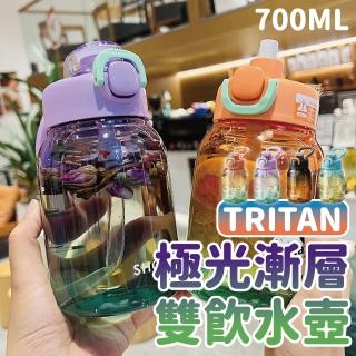 【JOP嚴選】極光漸層水壺 700ml TRITAN 漸層水壺 雙飲水壺(吸管水壺 直飲水壺 漸變水壺 伸縮吸管水壺)