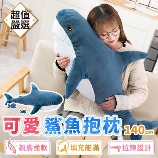 【DREAMCATCHER】鯊魚抱枕 140CM(鯊魚娃娃 大抱枕 午睡枕 抱枕 靠枕 靠墊 毛絨抱枕 娃娃 交換禮物)