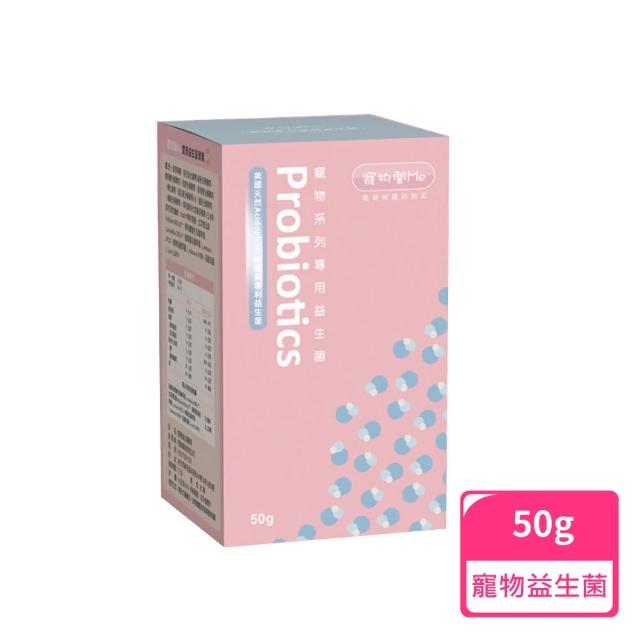 【寵愛閨Me】雙效益生菌酵素50g；單罐(全寵適用/益生菌/寵物益生菌/腸胃保健/酵素/寵物酵素)