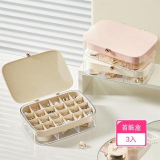 【Dagebeno荷生活】輕奢質感分層飾品收納盒 防潮抗氧化大容量30格首飾盒(3入)