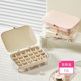 【Dagebeno荷生活】輕奢質感分層飾品收納盒 防潮抗氧化大容量30格首飾盒(1入)