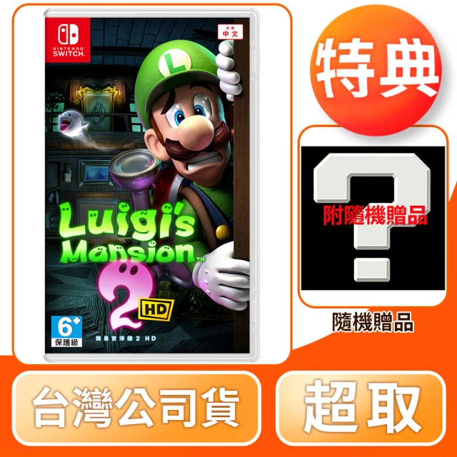 Nintendo 任天堂 NS Switch 路易吉洋樓 2 HD(中文版 台灣公司貨)