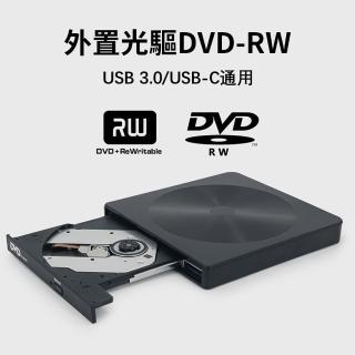 【YOLU】USB/Type-C外接式CD/DVD燒錄機 24X光碟機 燒錄光碟機 筆電桌機適用(母親節禮物)