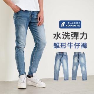 【NoMorre】牛仔褲 錐形牛仔褲 水洗彈力牛仔布 牛仔褲男 牛仔長褲 臺灣現貨 M-3L #5738(淺藍色)