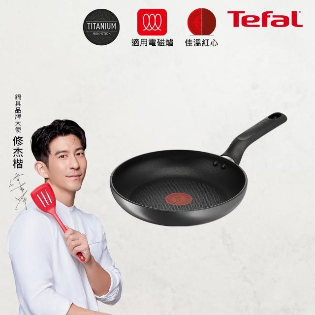 【Tefal 特福】亞維儂系列22CM不沾鍋平底鍋(IH爐可用鍋/電磁爐適用)