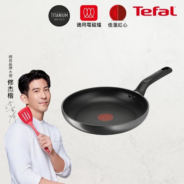 【Tefal 特福】亞維儂系列24CM不沾鍋平底鍋(IH爐可用鍋/電磁爐適用)