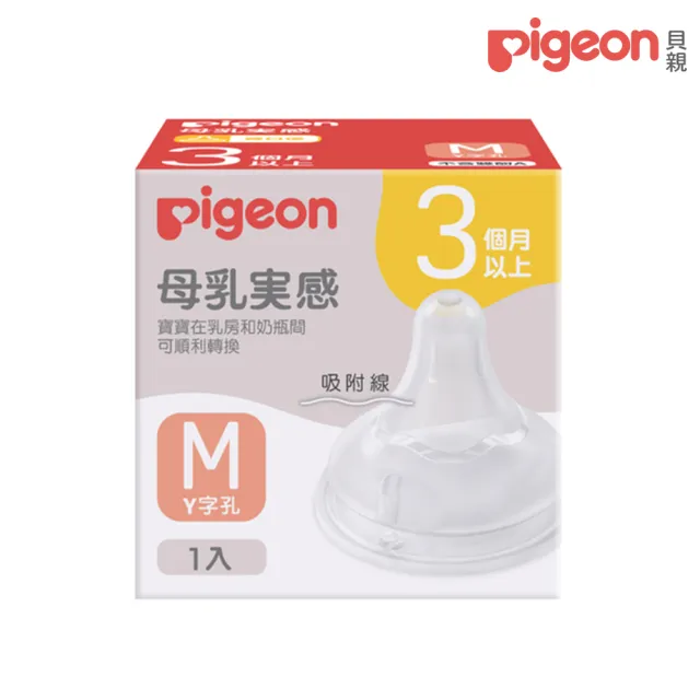 【Pigeon貝親 官方直營】第三代寬口母乳實感奶嘴(SS-3L)