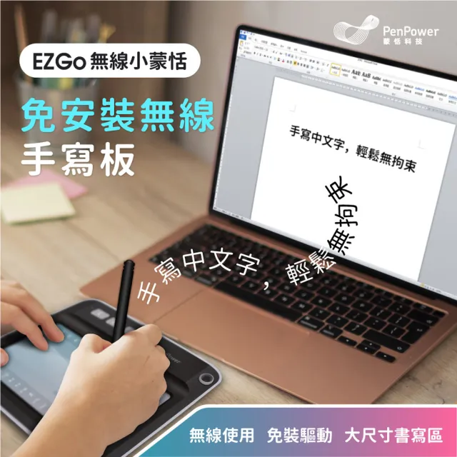 【蒙恬科技】EZ Go 無線小蒙恬(免安裝無線手寫板)
