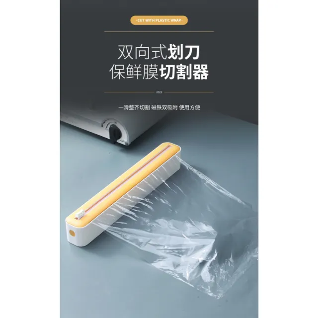 磁吸保鮮膜切割器 雙向划刀(適用廚房/保鮮膜/烘培紙/錫箔紙)