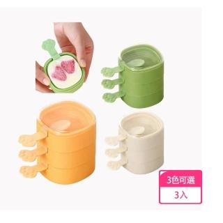【DoLiYa】三入組 DIY雪糕模具 冰棒模 雪糕模 製冰模(帶蓋附棍 可疊放方便使用)