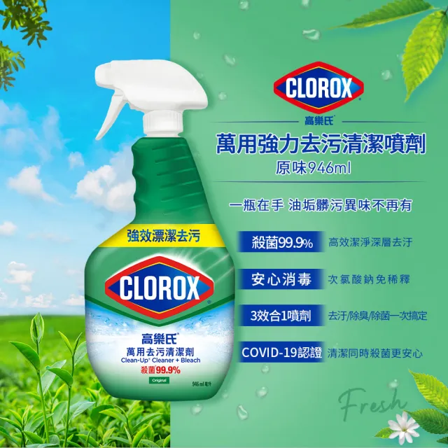 【Clorox 高樂氏】馬桶殺菌清潔凝膠-消臭/除垢/芳香(709ml/3入組)