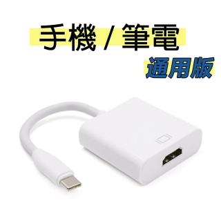 【LineQ】Type-C TO HDMI 4K影音轉接線 手機筆電通用版-T901