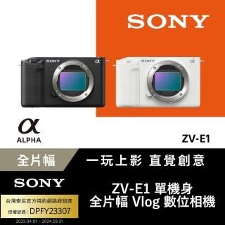 【SONY 索尼】Alpha ZV-E1 單機身(公司貨 保固18+6個月)