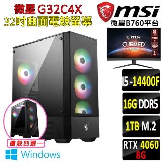 【微星平臺】i5十核GeForce RTX 4060 WIN11{抓狂一族 W}32吋曲面螢幕電競機(I5-14400F/B760/16G D5/1TB)