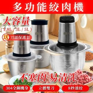 【JU JIA JIA 居家家】304不鏽鋼電動絞肉機 5L(電動絞肉機/絞肉機/攪拌器/攪肉機/打肉機/料理機/切菜機)