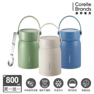 【CorelleBrands 康寧餐具】鋅light輕瓷超真空手提燜燒罐800ml兩入組(三色任選)